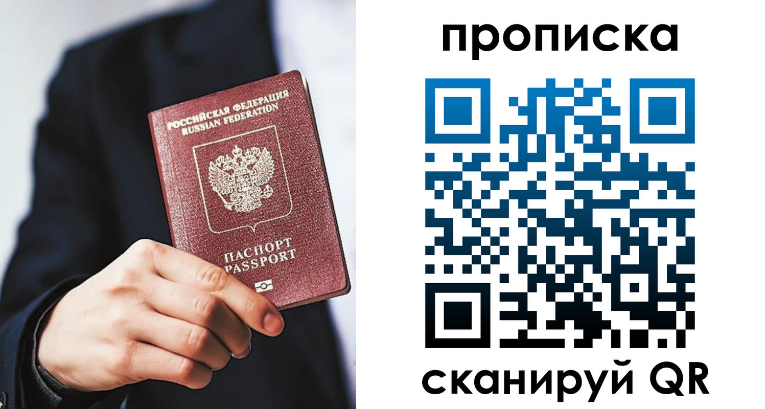 прописка от собственника в Барабинске