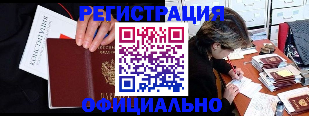 временная регистрация адрес в Барабинске