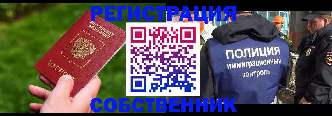где прописаться в Барабинске