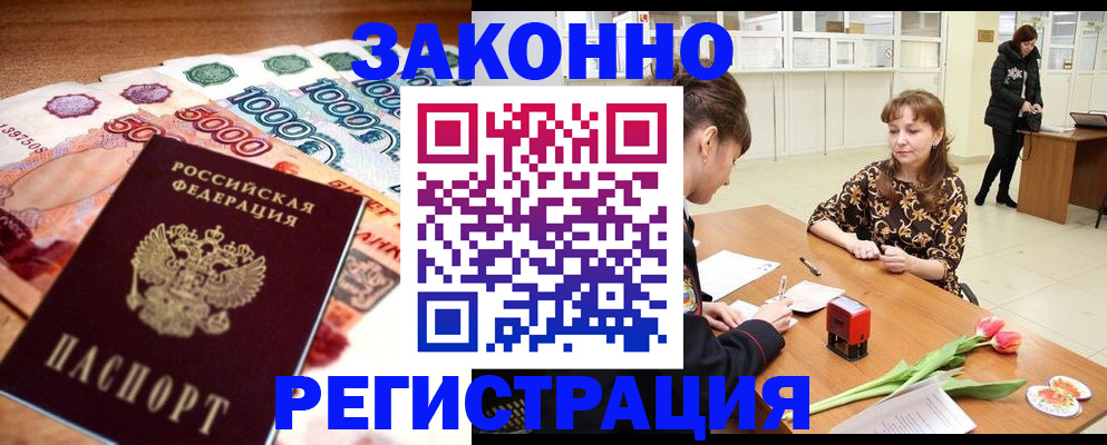 прописка в квартире в Барабинске